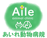 あいれ動物病院