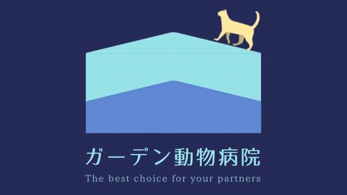 ガーデン動物病院（往診専門）