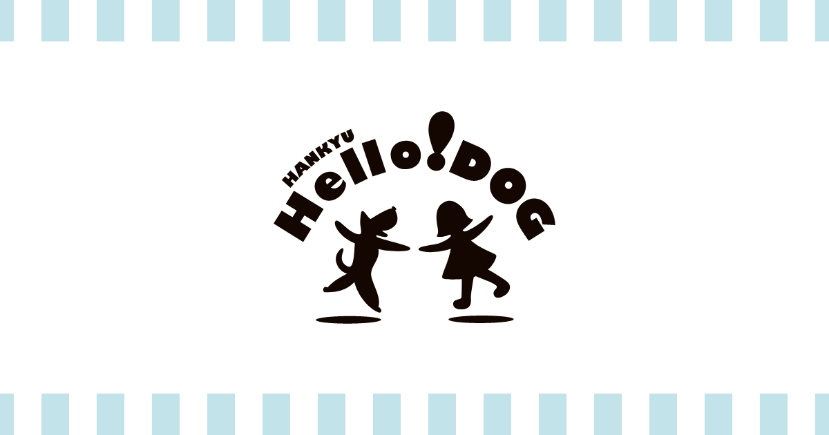 阪急ハロードッグ　西宮阪急店