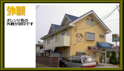 森本動物病院 日立病院