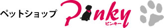 ペットショップピンキー