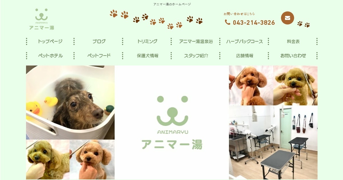 アニマー湯千葉店