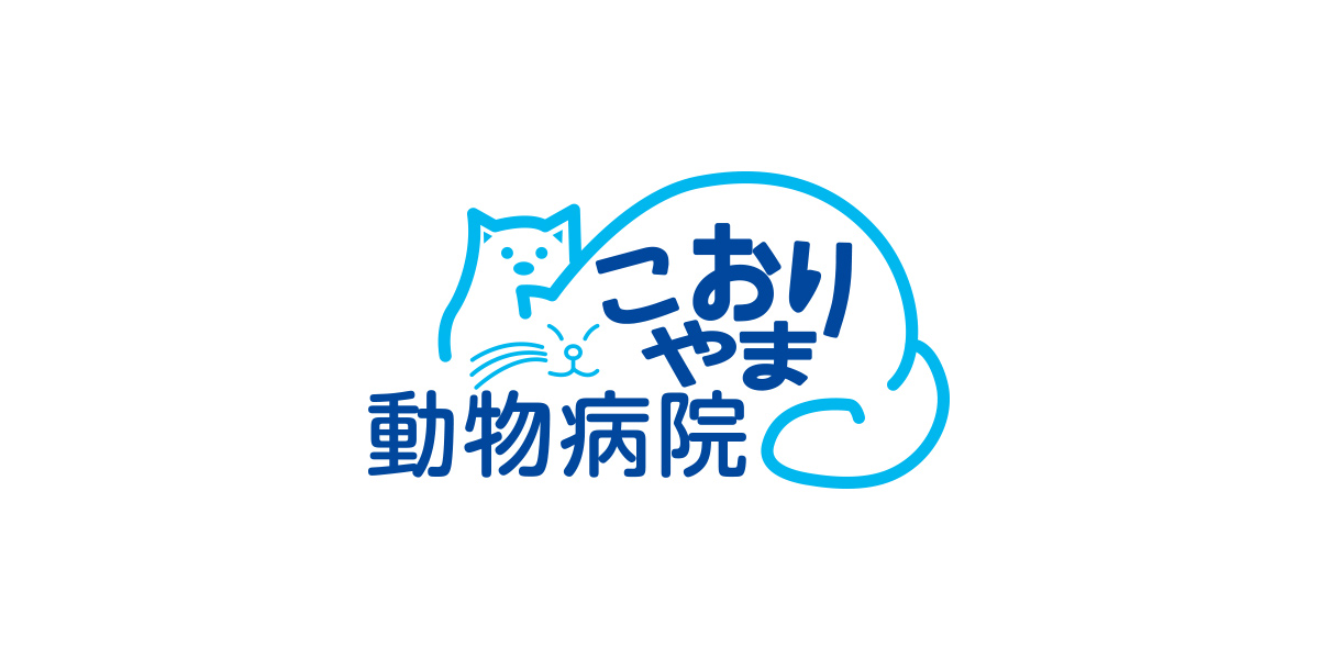 こおりやま動物病院