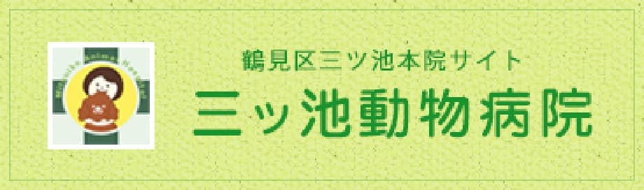 新横浜動物医療センター
