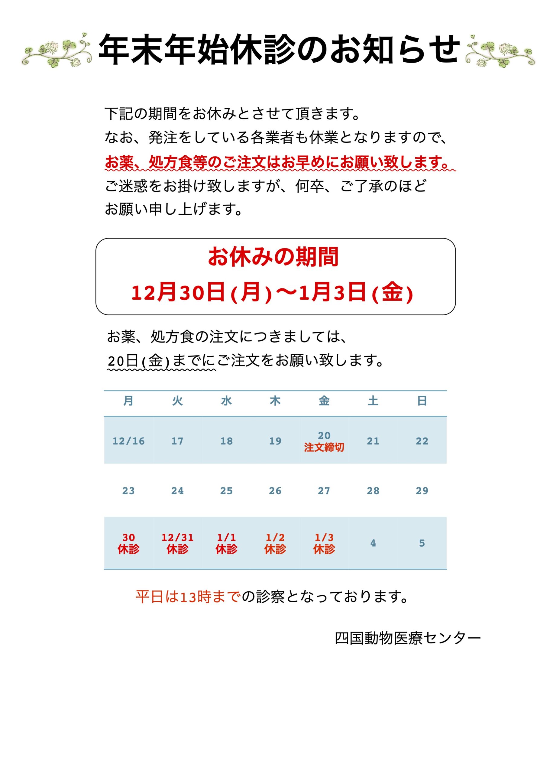 四国動物医療センター