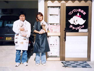 ワンワン美容室チャッピー