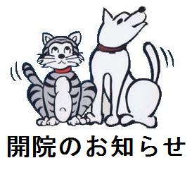 シートン animal clinic