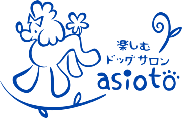 楽しむドッグサロン　asioto