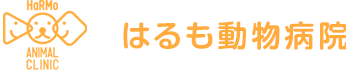 はるも動物病院