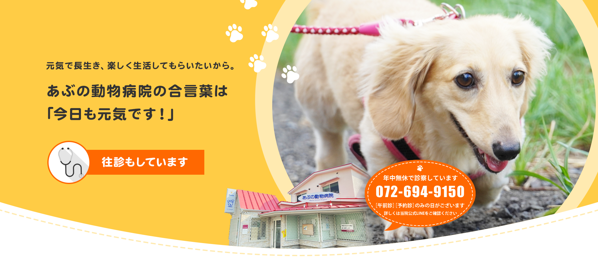 あぶの動物病院