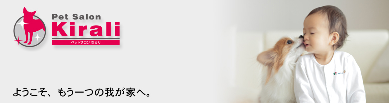 ペットサロン きらり