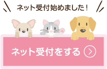 グランママ動物病院