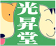 動物病院光昇堂