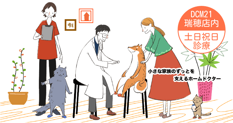 あきつ動物クリニック