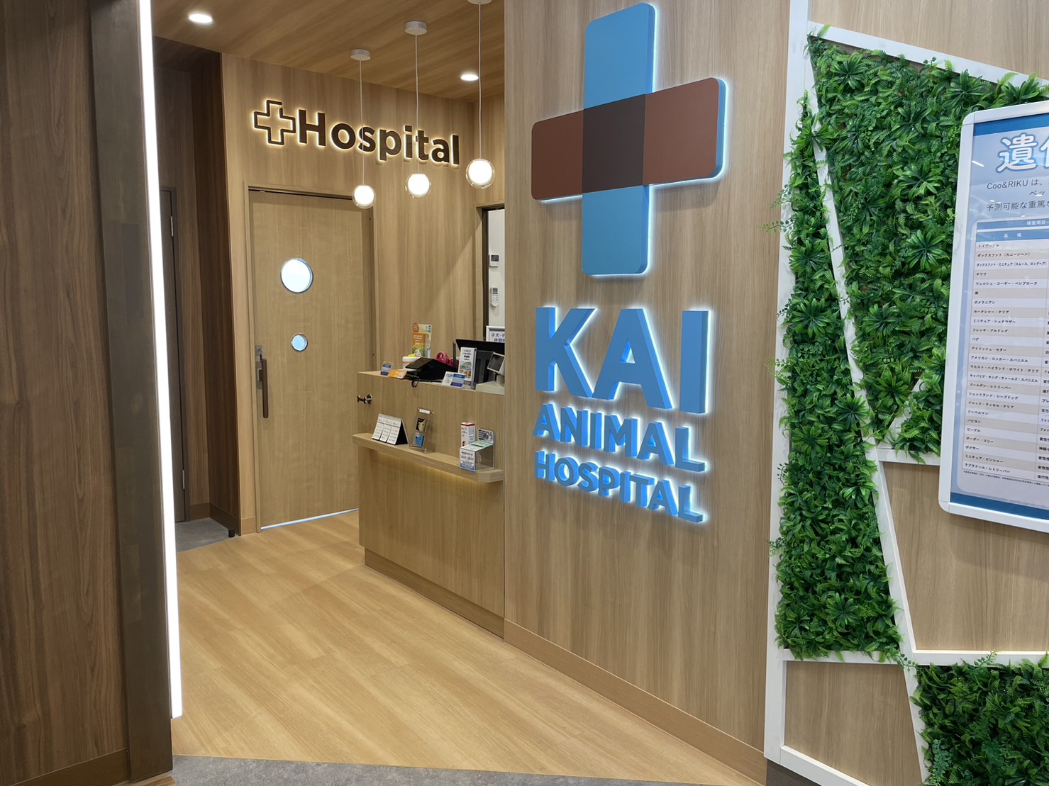 海動物病院　藤沢往診所