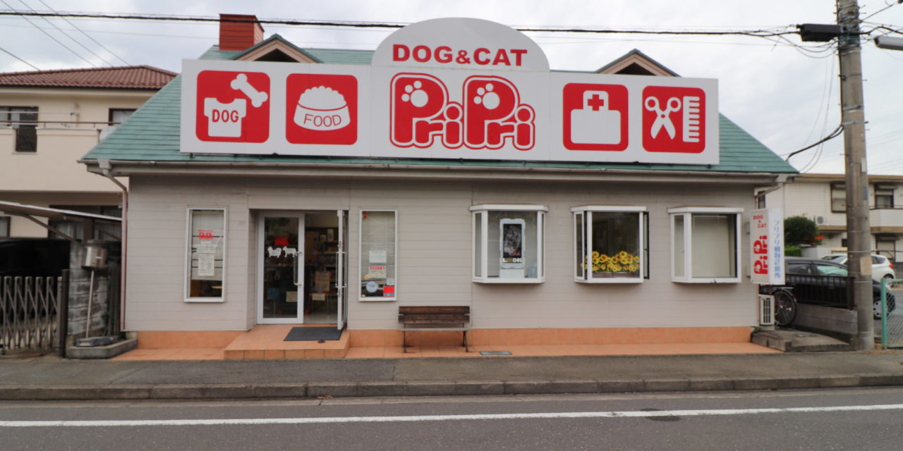 プリプリ動物病院