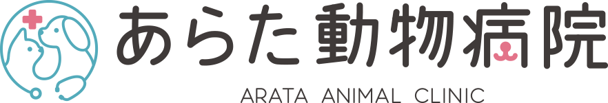 あらた動物病院