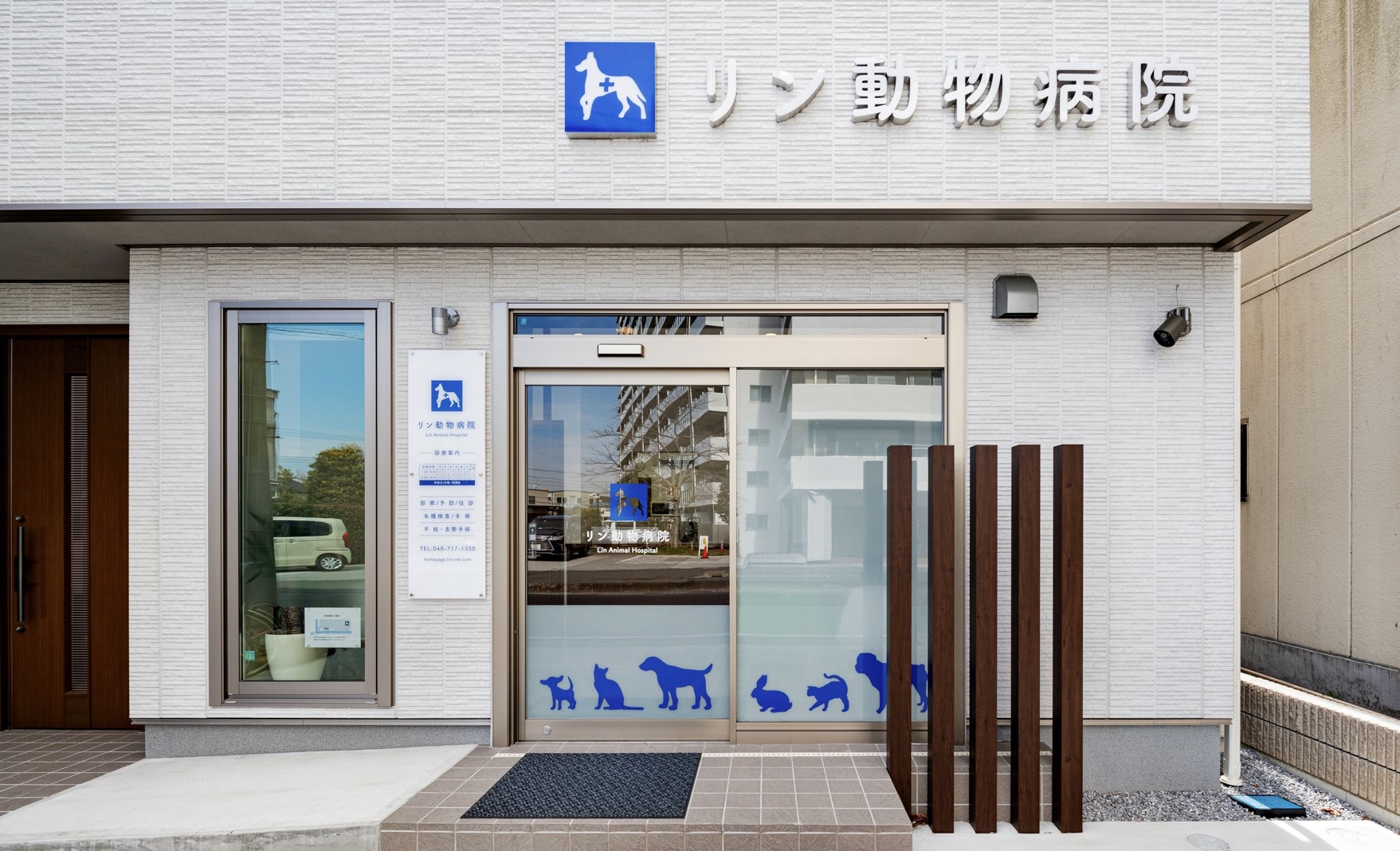 リン動物病院