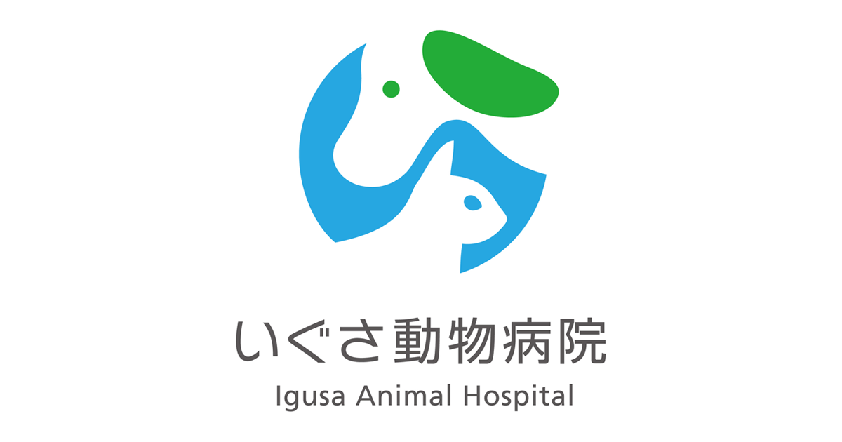 いぐさ動物病院