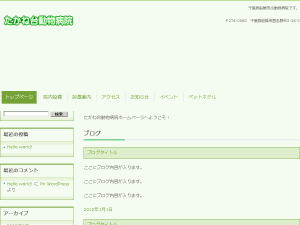 たかね台動物病院