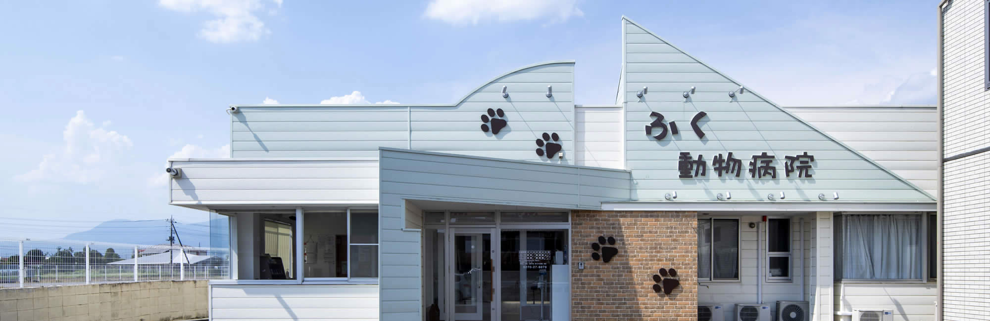ふく動物病院