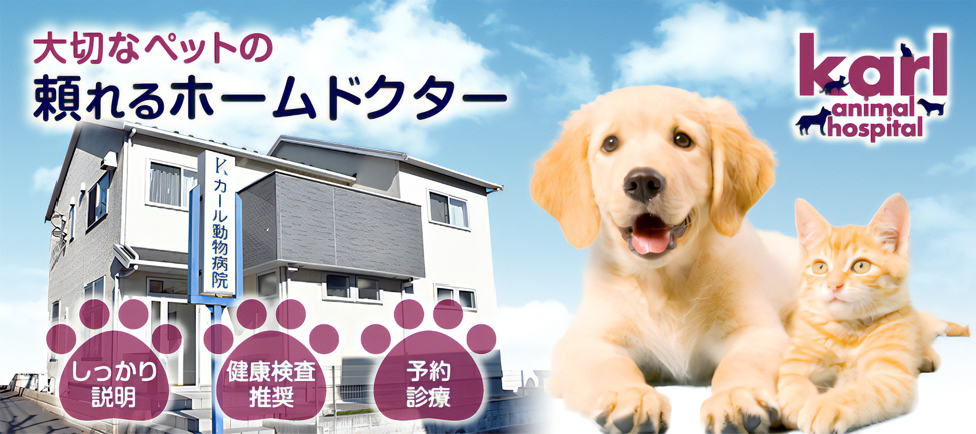 カール動物病院