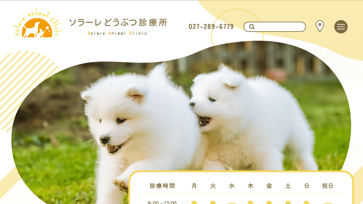 ソラーレどうぶつ診療所