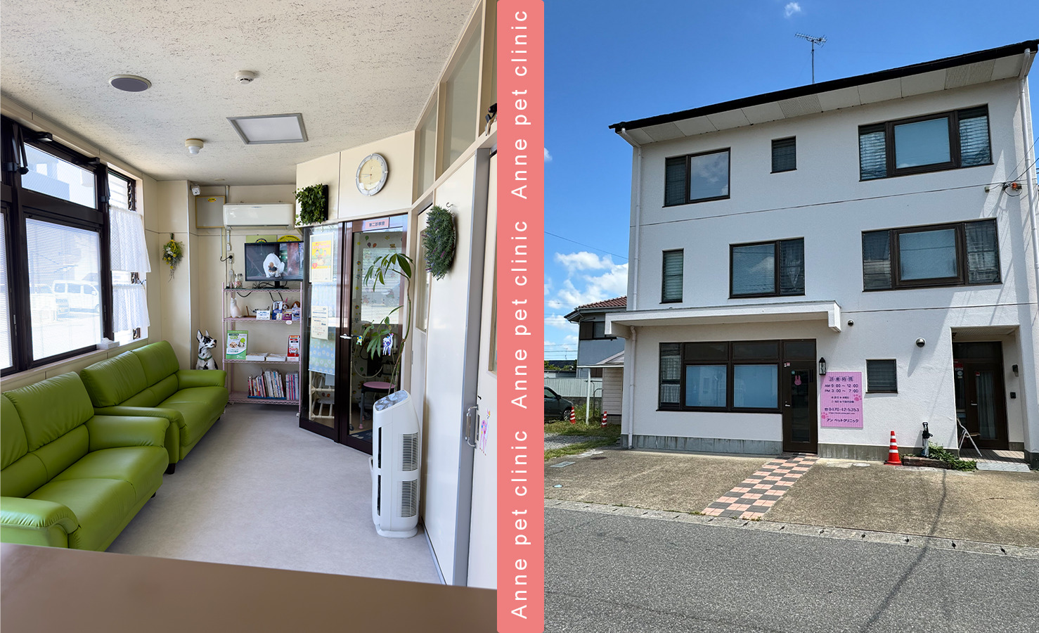 アンペットクリニック