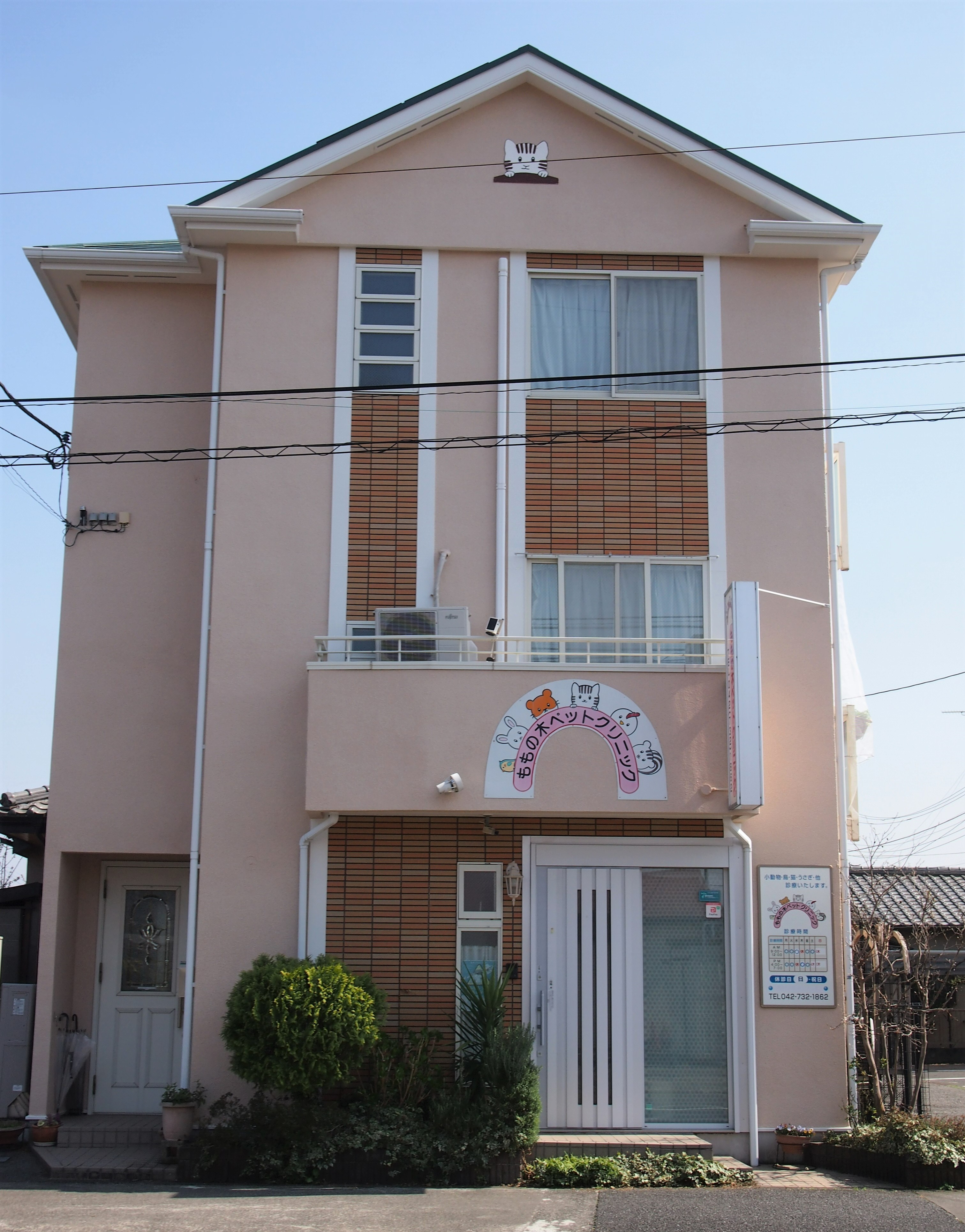 ももの木ペットクリニック