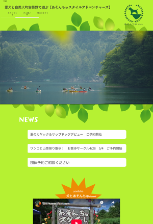 あそんちゅスタイル アドベンチャーズ