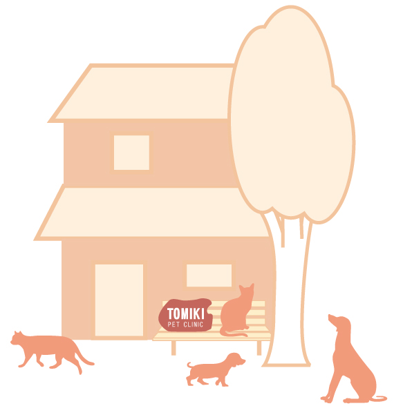 とみき動物クリニック