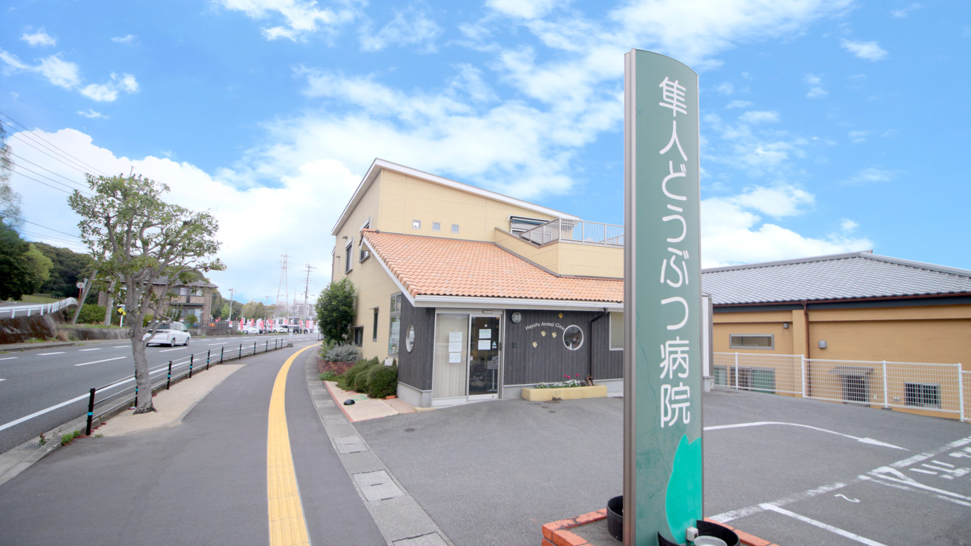 隼人どうぶつ病院