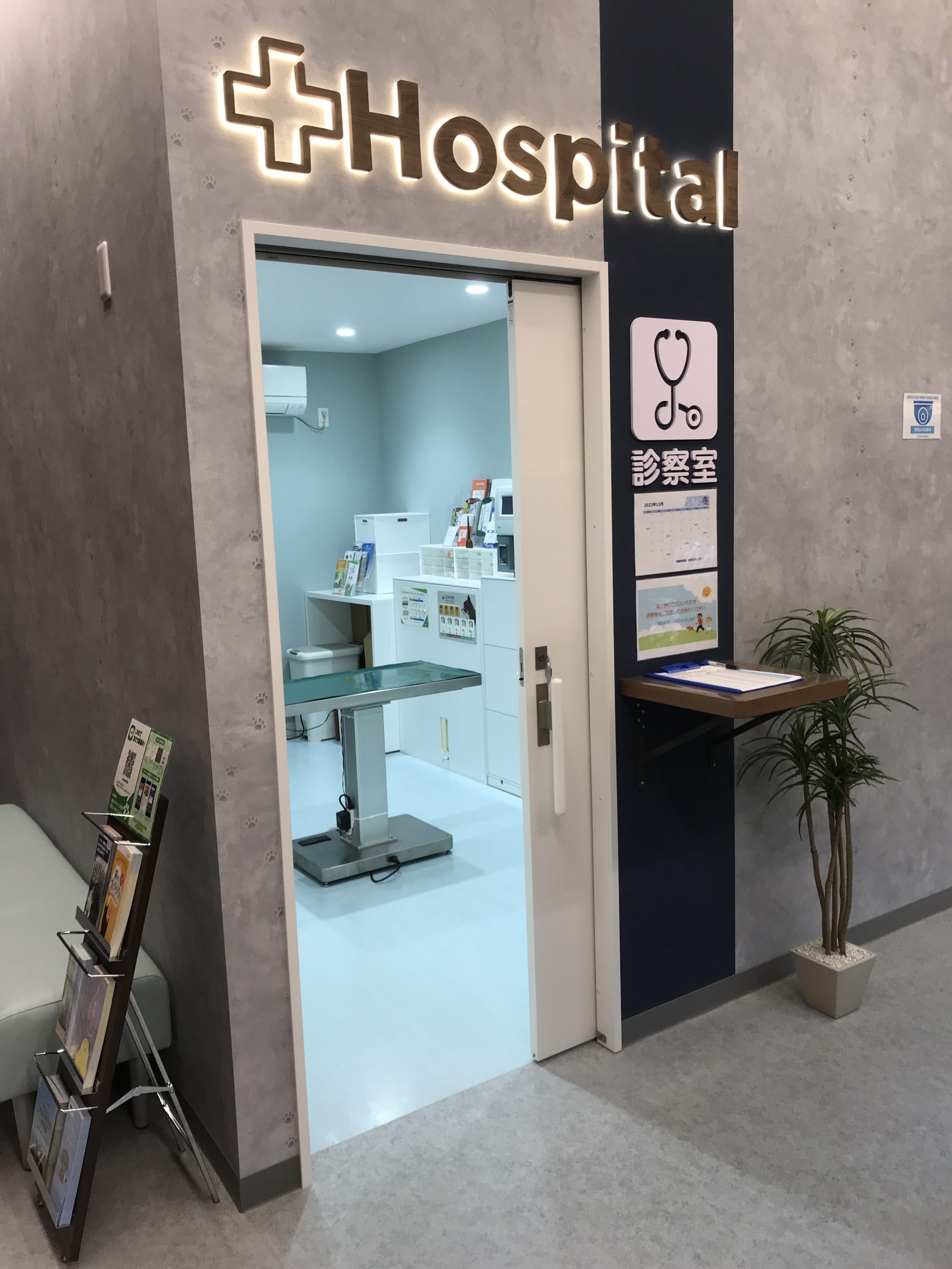 海動物病院　筑西往診所