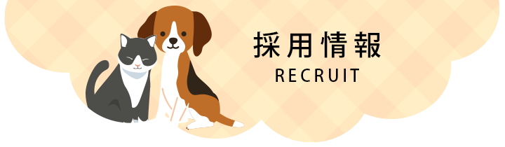 あおい動物クリニック