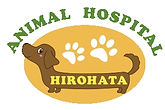 ひろはた動物病院