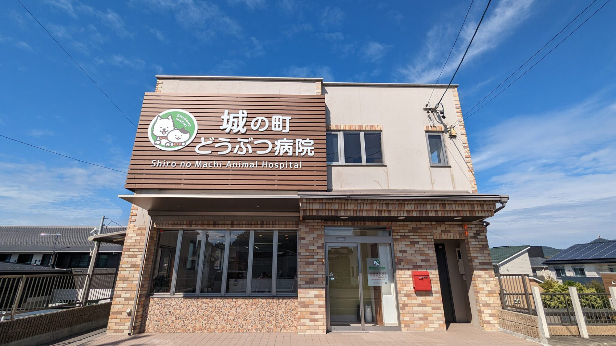 城の町どうぶつ病院