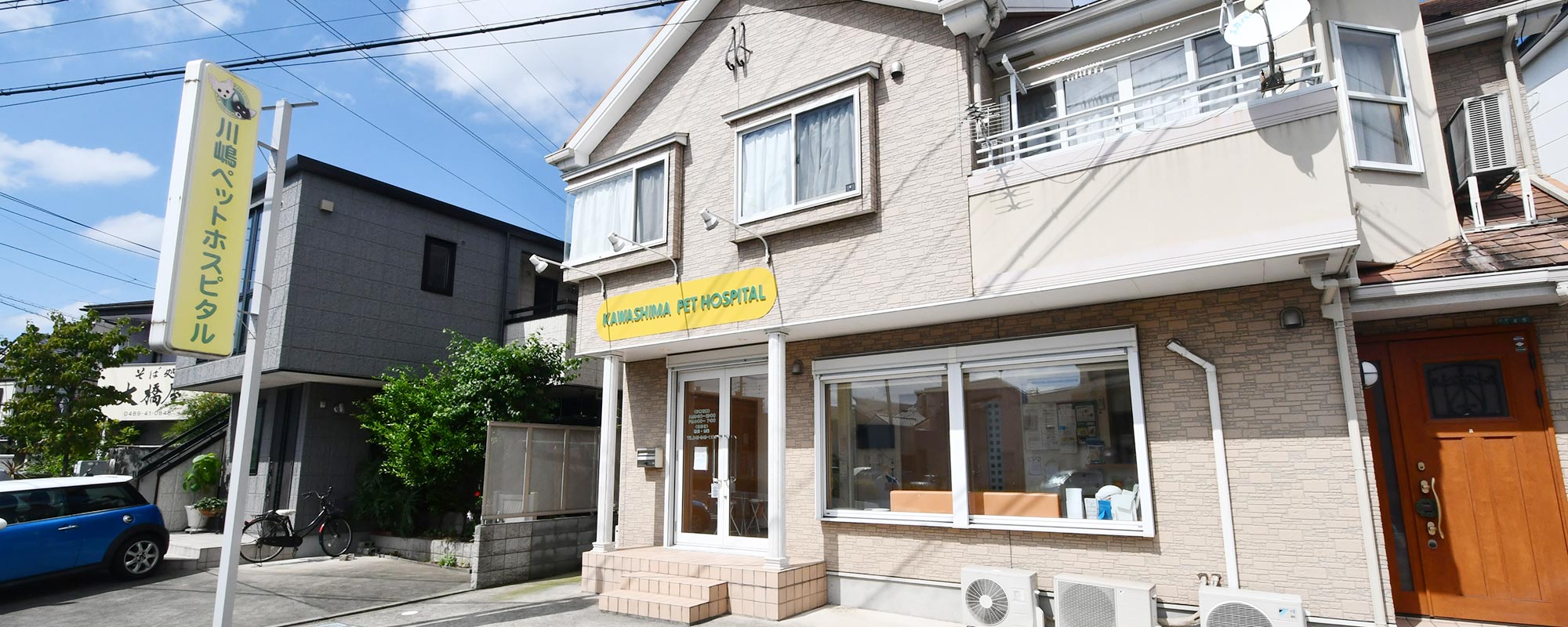 川嶋ペットホスピタル