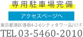 港区湾岸動物医療センター 芝浦港南動物病院