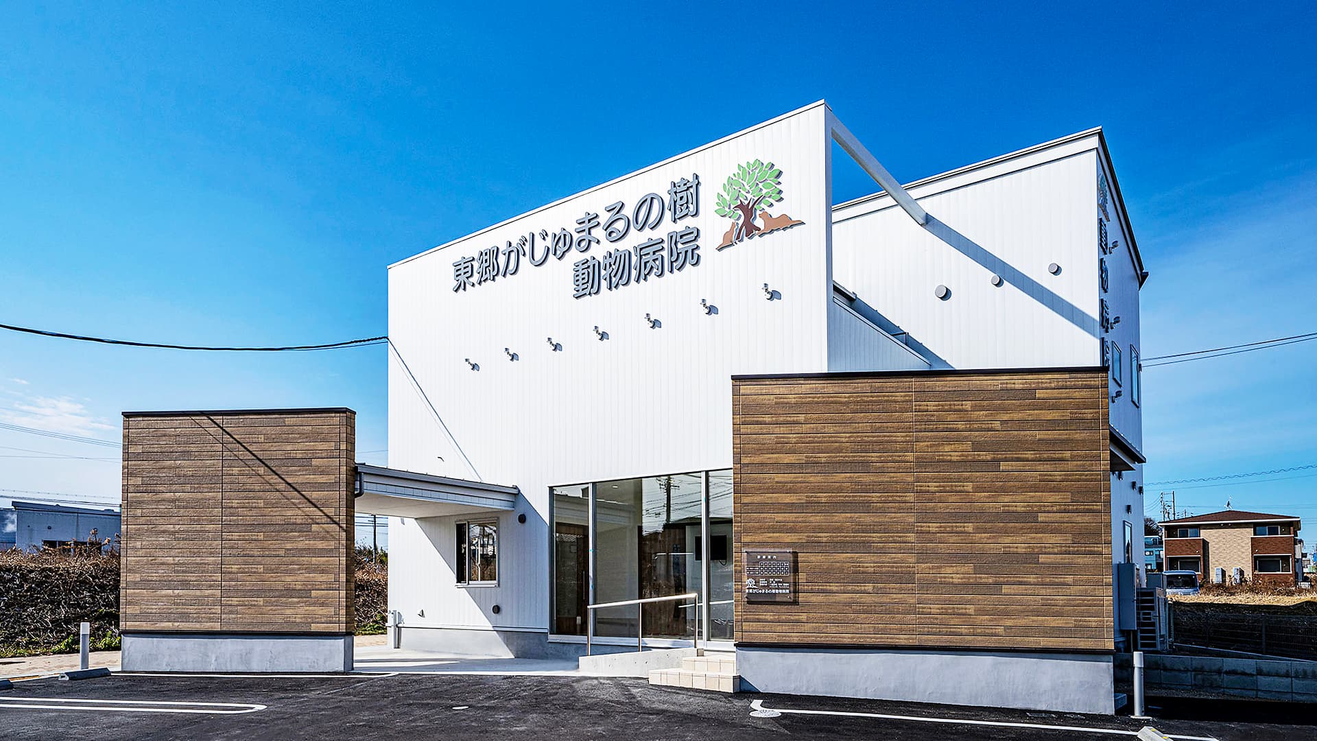 東郷がじゅまるの樹動物病院