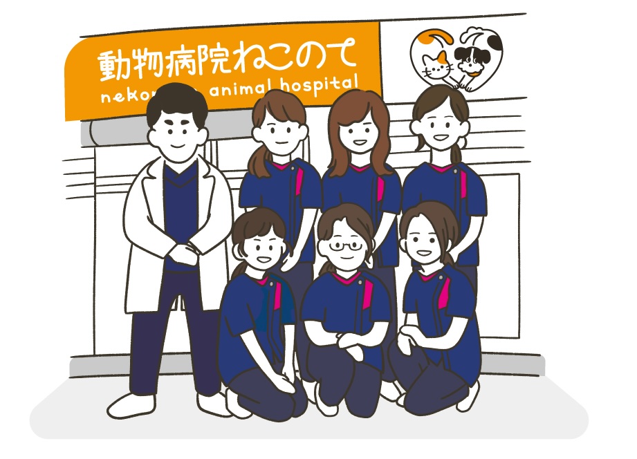 動物病院ねこのて