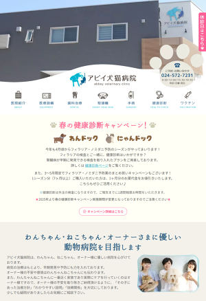 アビイ犬猫病院