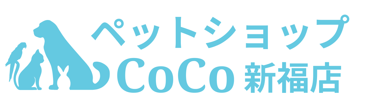 ペットショップcoco　新福店