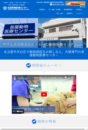 長屋動物医療センター