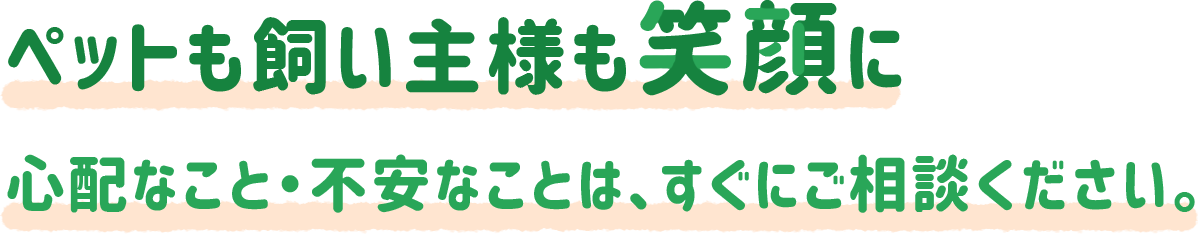 ぱれっと動物クリニック