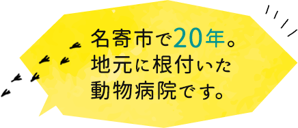 さんぺい動物病院