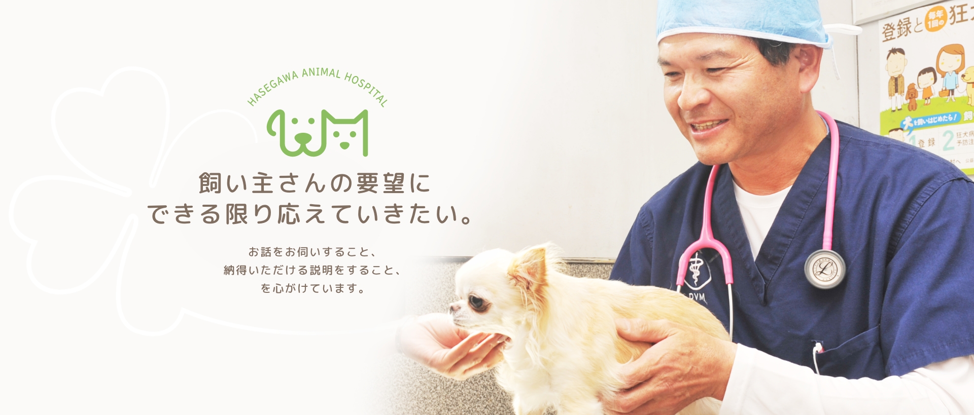 長谷川動物病院