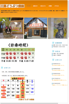 三郷どうぶつ病院