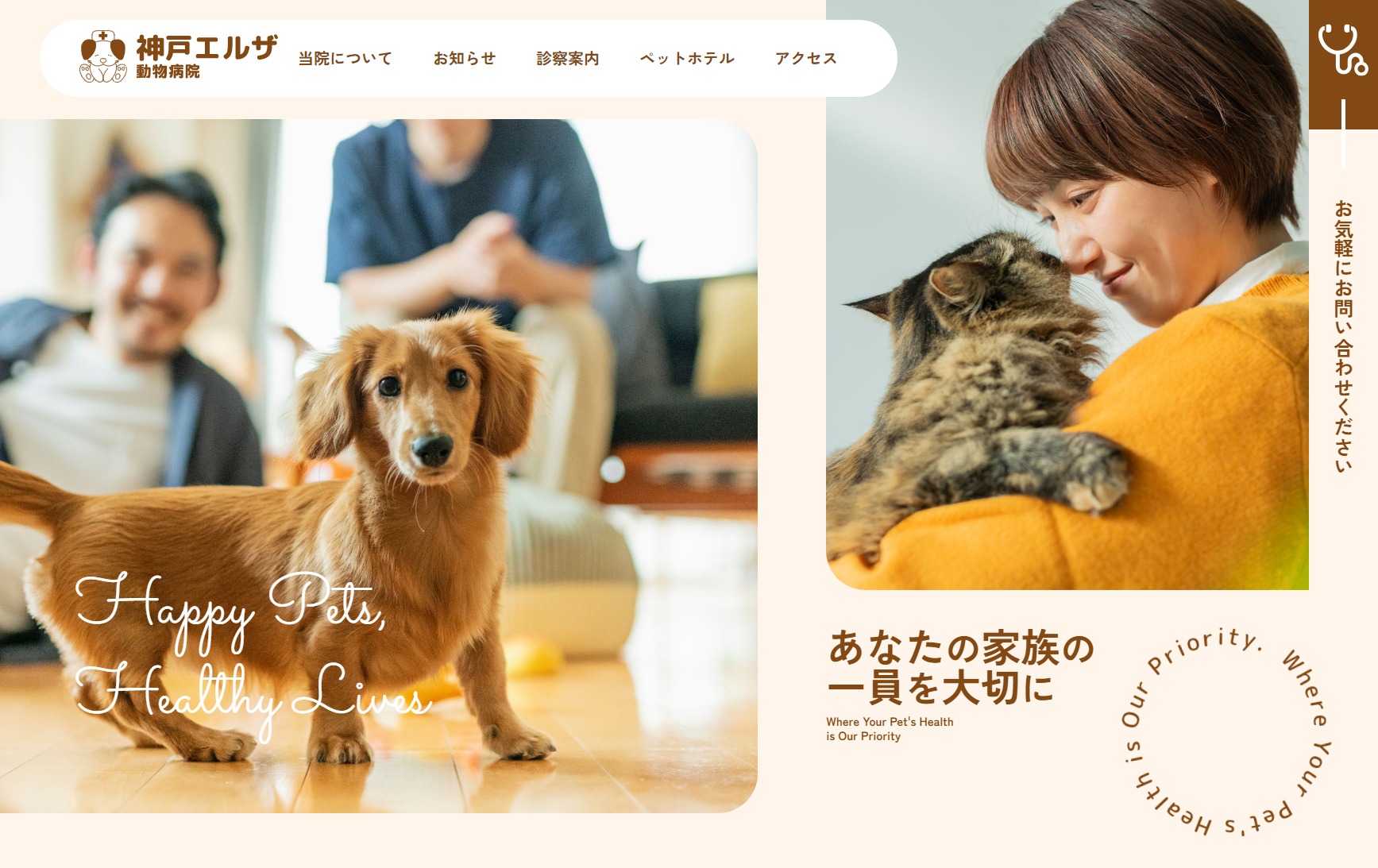 神戸エルザ動物病院