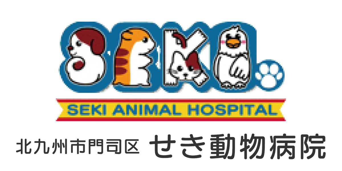 せき動物病院