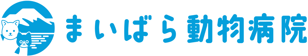 まいばら動物病院